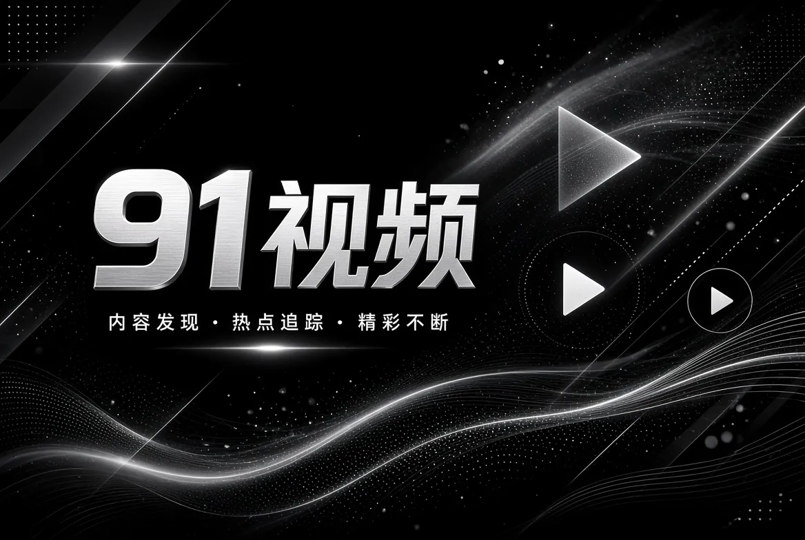 影视知识、创作职业与文化探索导览